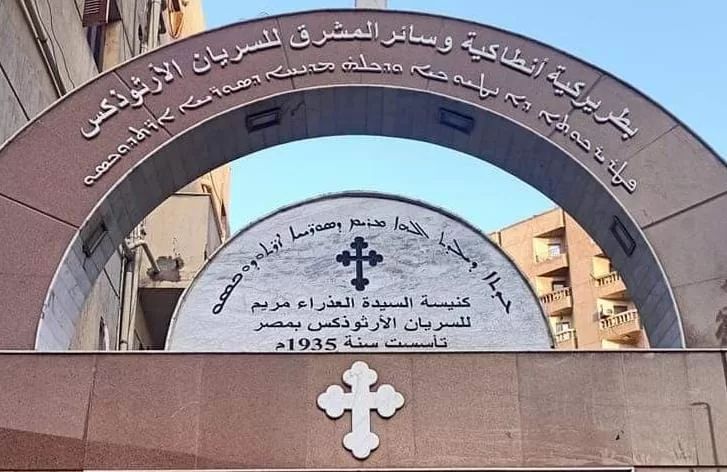 الكنيسة السريانية الأرثوذكسية في مصر تدين الأحداث الجارية في غزة